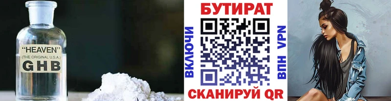 где купить   Алапаевск  БУТИРАТ 99% 
